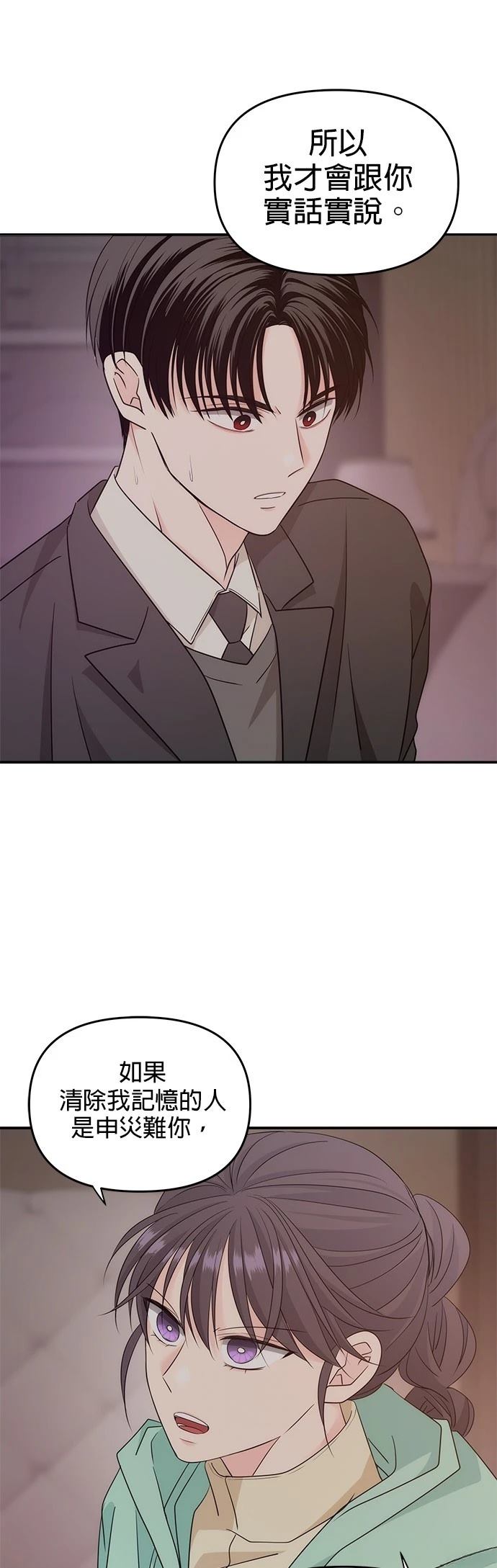 祸不单行 第34话 第48页