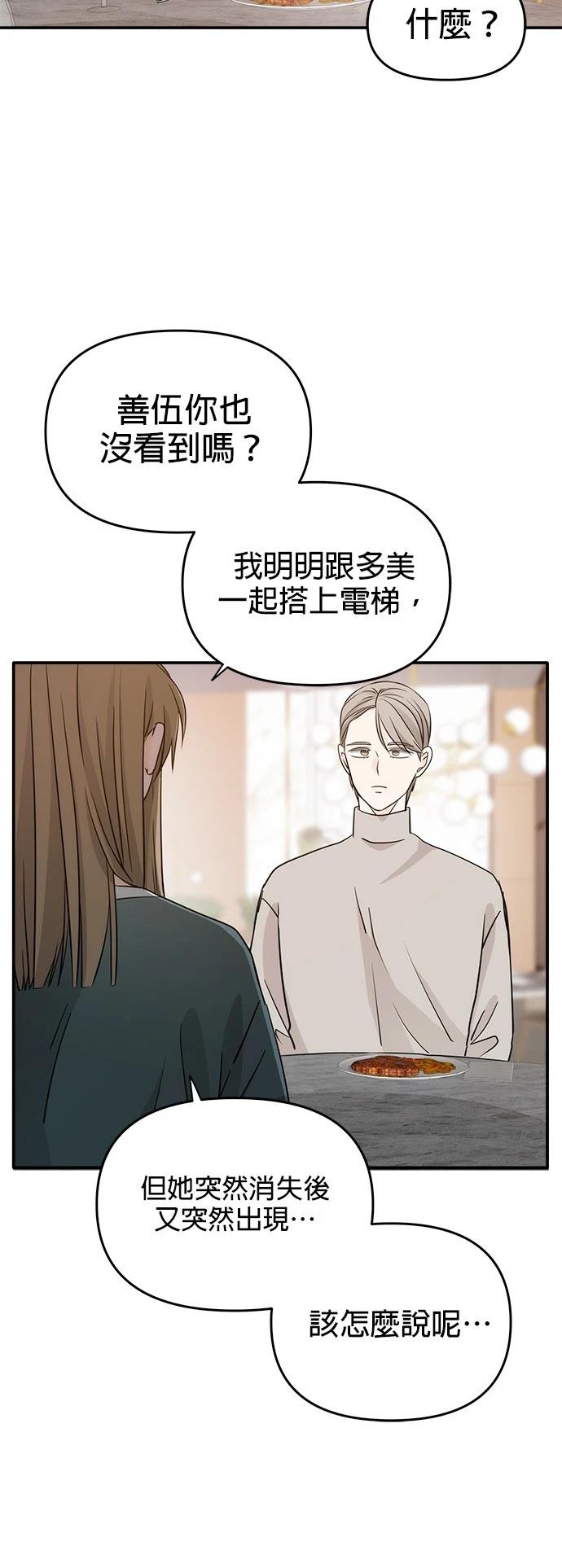 祸不单行 第34话 第8页