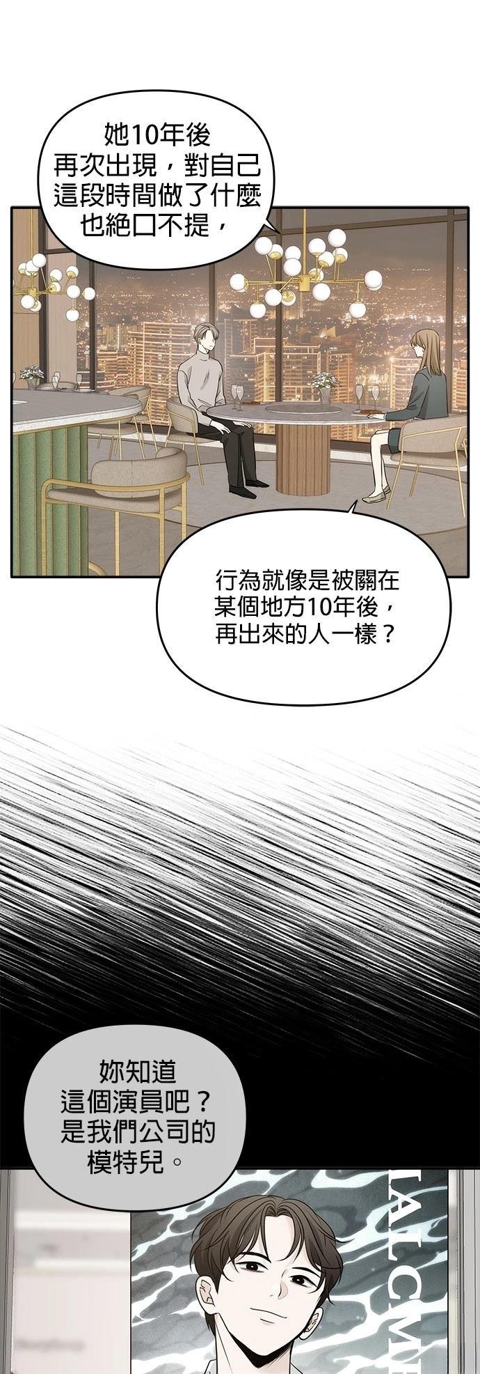 祸不单行 第34话 第9页