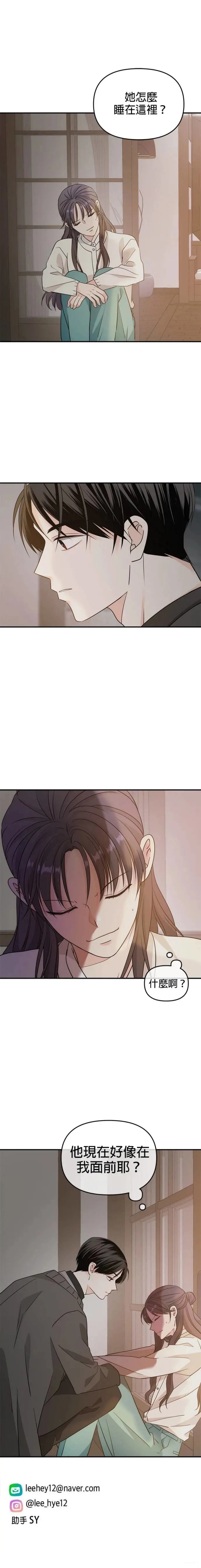 祸不单行 第24话 第13页