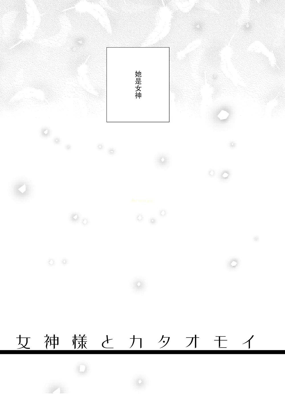女神大人与单相思 短篇 第5页