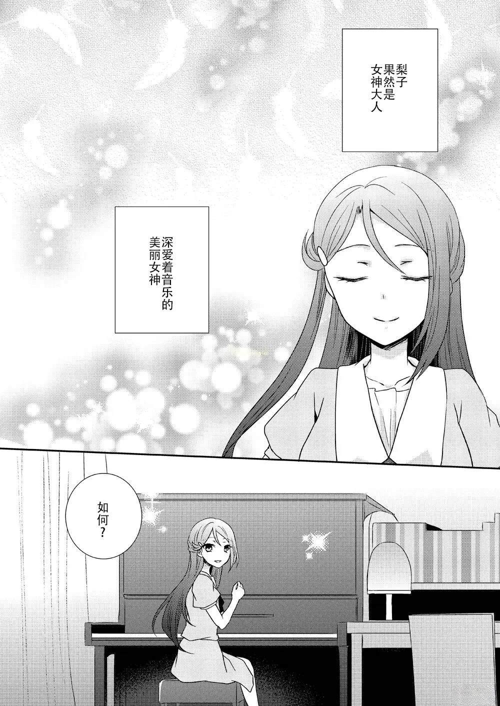 女神大人与单相思 短篇 第10页