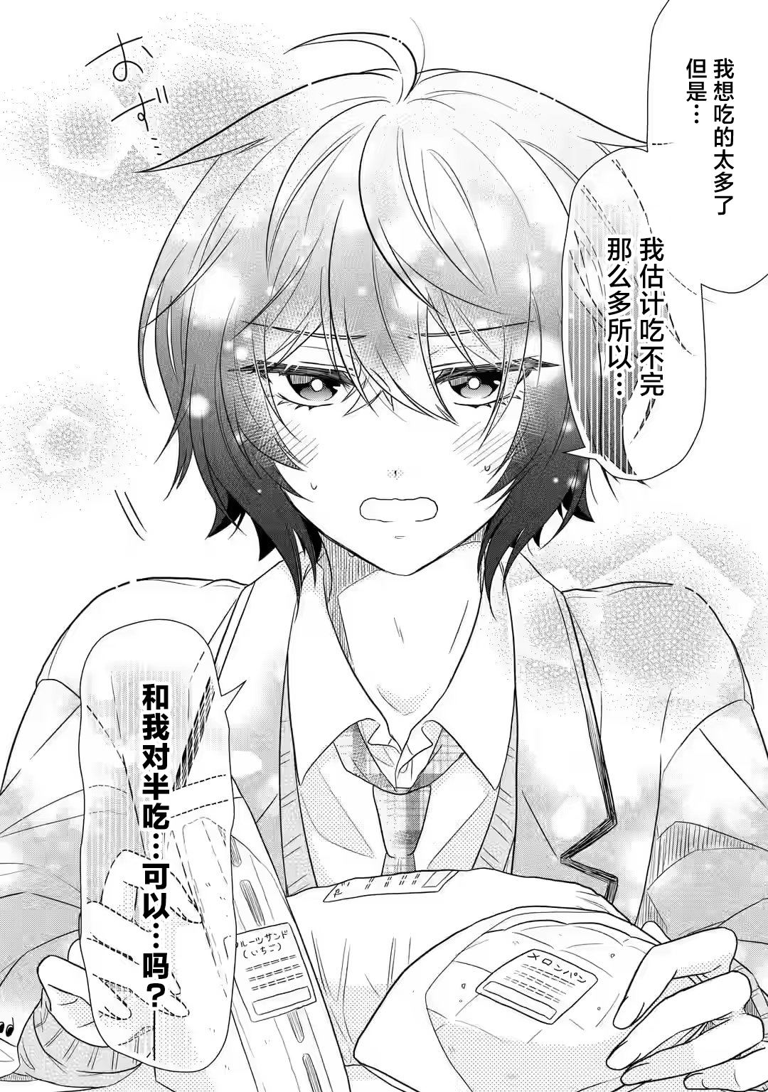 超喜欢身为青梅竹马的你 第1话 第12页