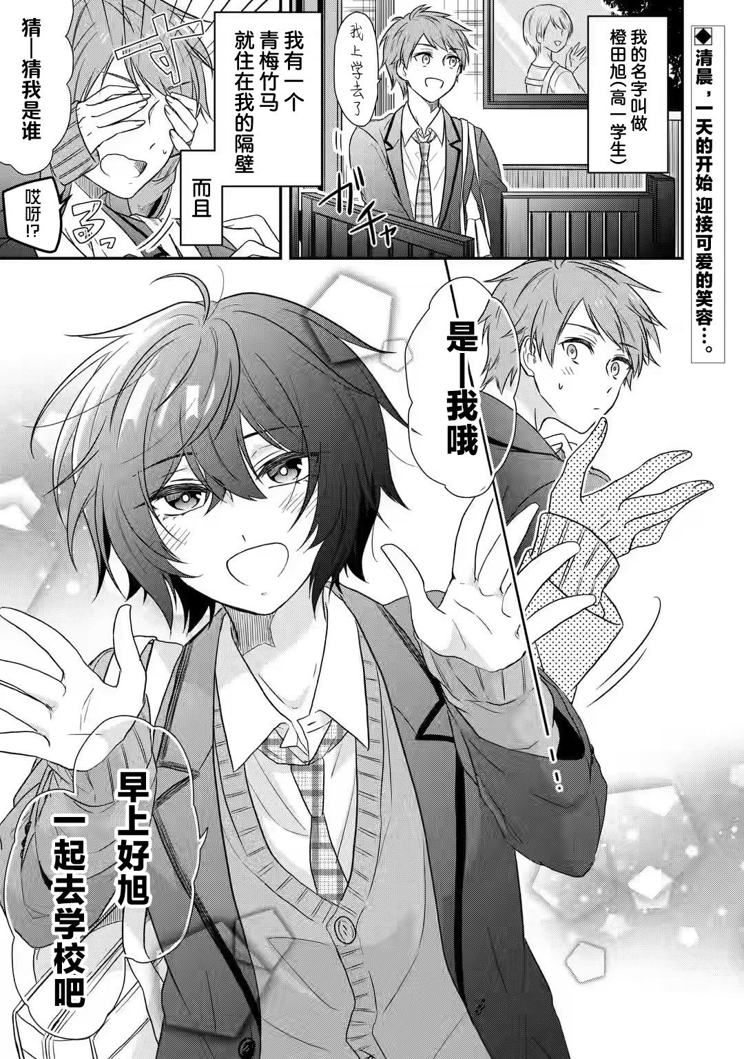 超喜欢身为青梅竹马的你 第1话 第3页