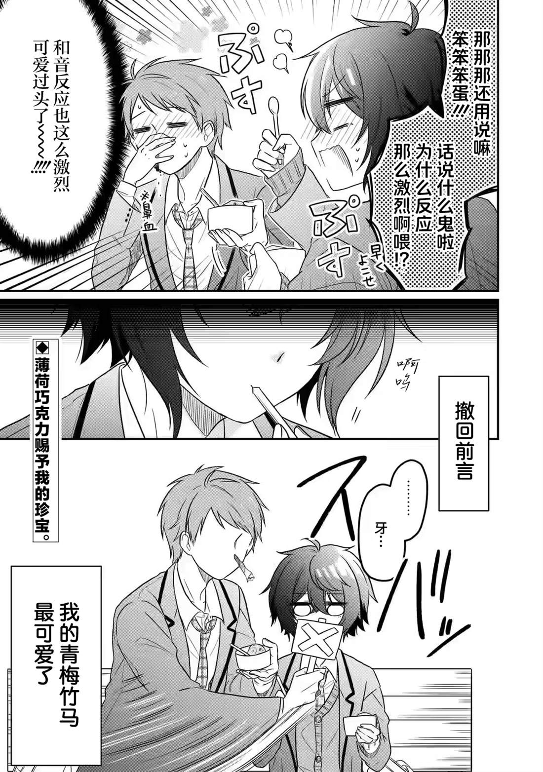 超喜欢身为青梅竹马的你 第3话 第5页