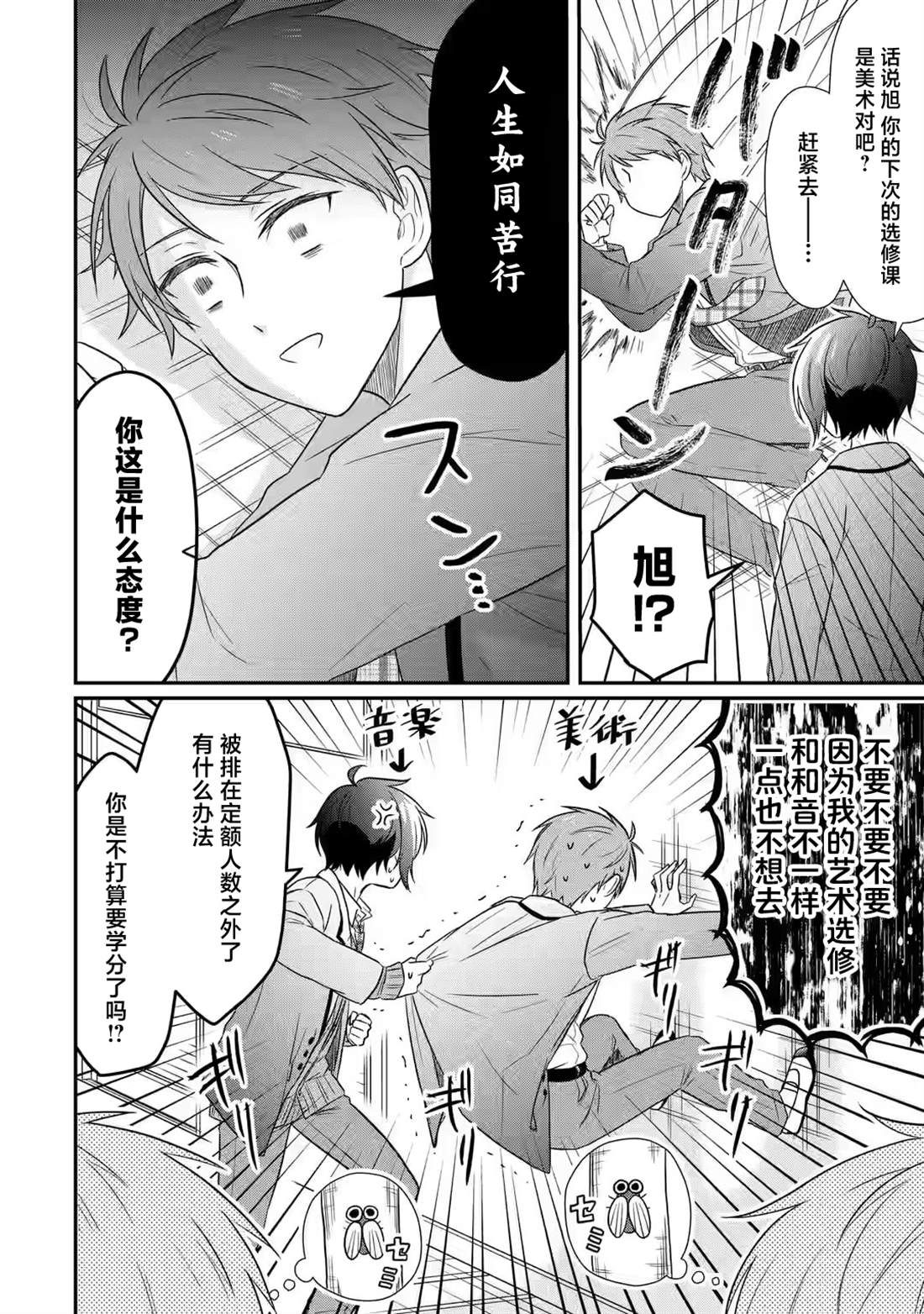 超喜欢身为青梅竹马的你 第3话 第8页