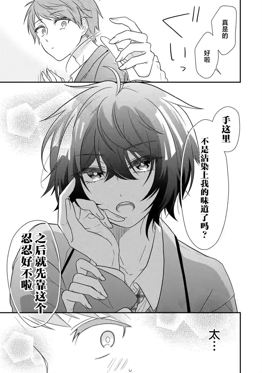 超喜欢身为青梅竹马的你 第3话 第9页