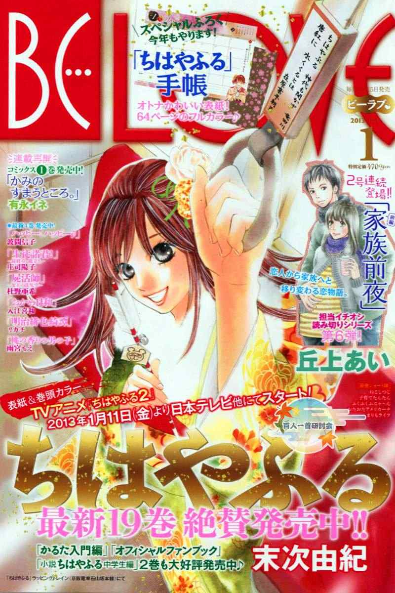 花牌情缘 第104话 第9页