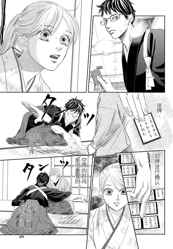 花牌情缘 第241话 试看版 第20页