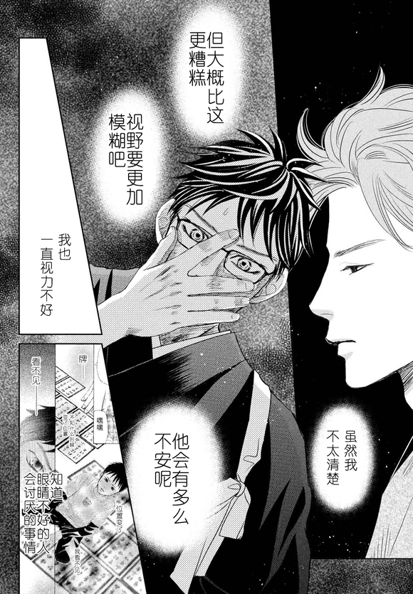 花牌情缘 第241话 试看版 第5页