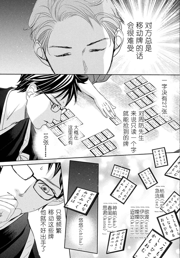 花牌情缘 第241话 试看版 第6页