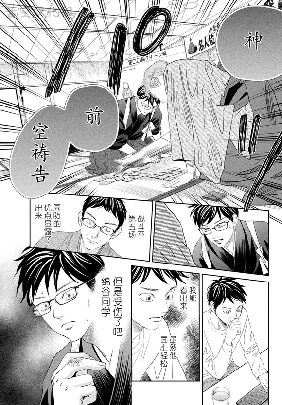 花牌情缘 第241话 试看版 第8页