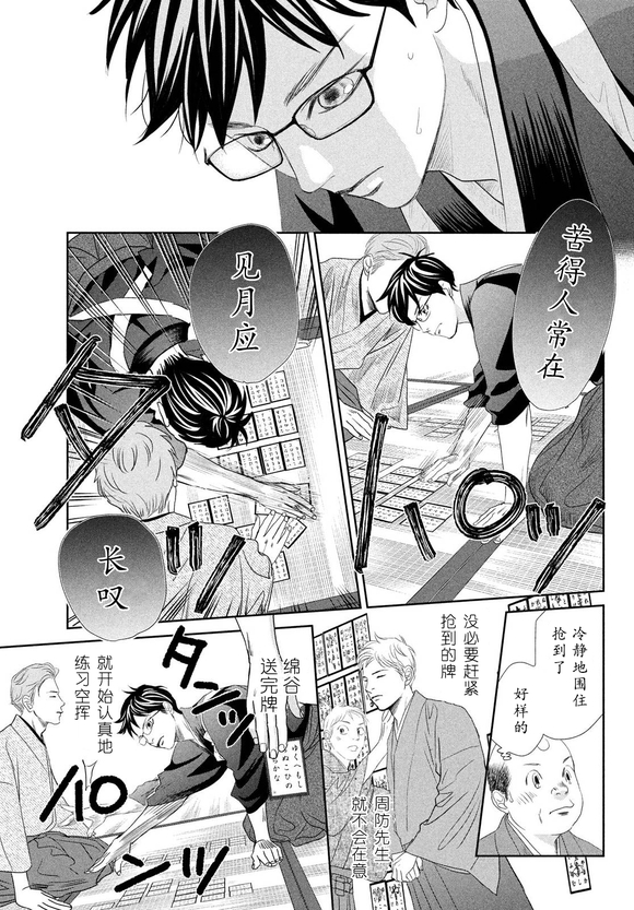花牌情缘 第241话 试看版 第10页