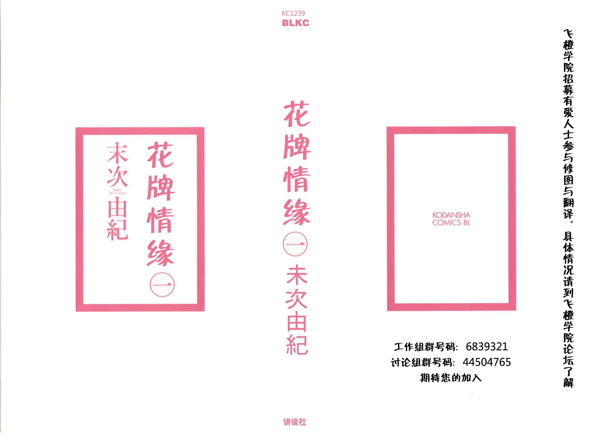 花牌情缘 第1话 第3页
