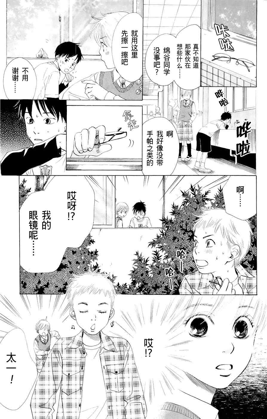 花牌情缘 第1话 第38页