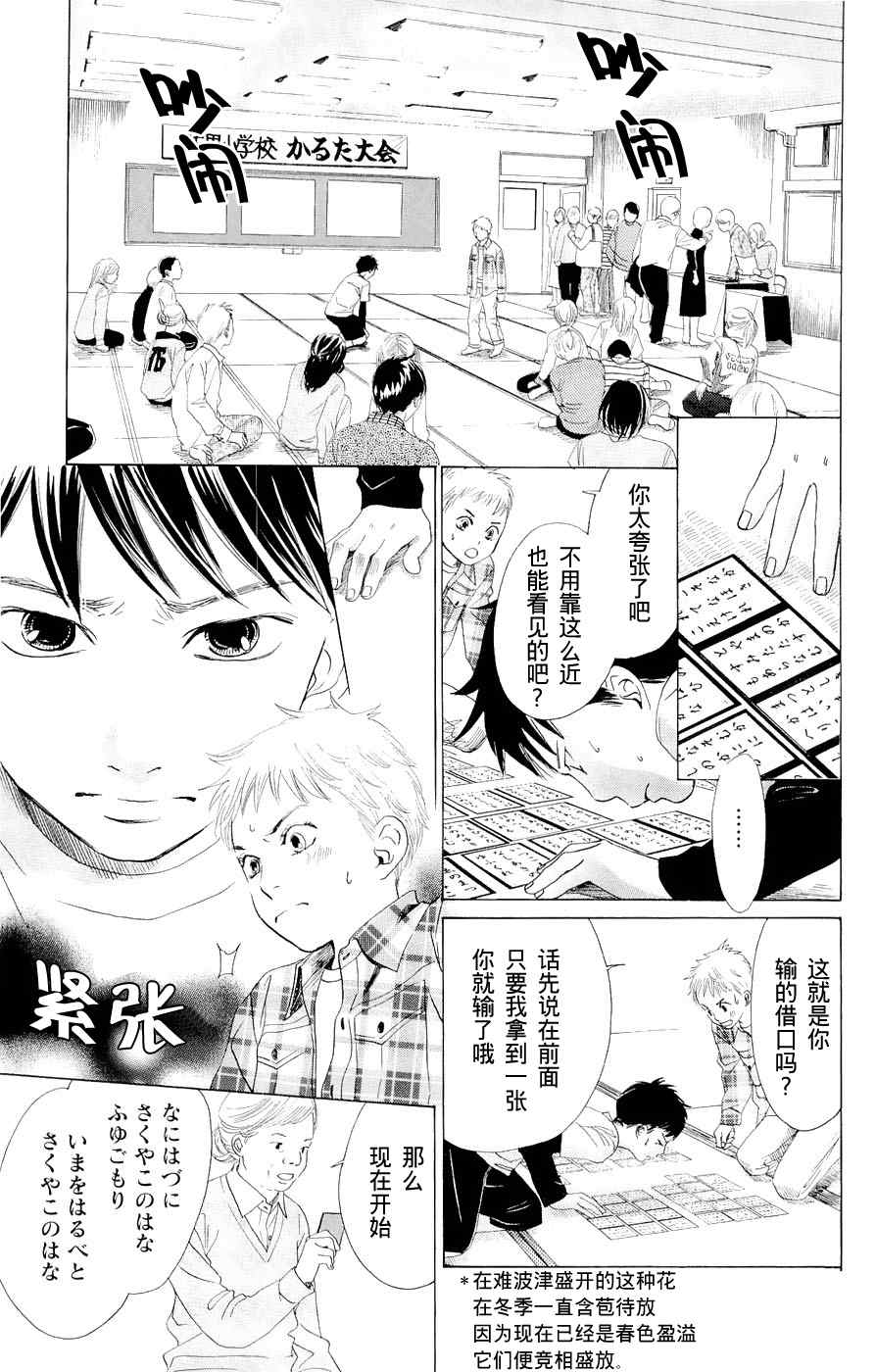花牌情缘 第1话 第40页