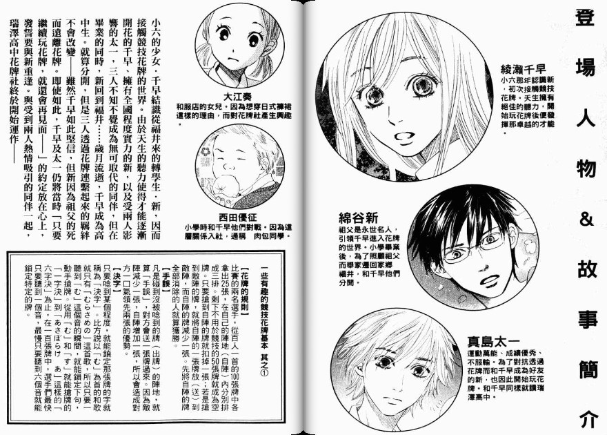 花牌情缘 第3卷 第3页