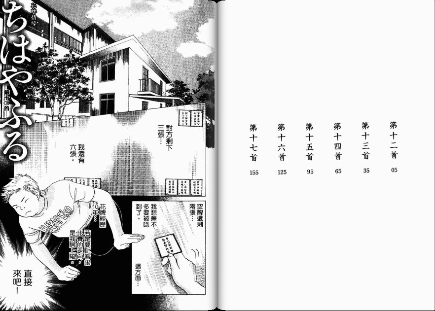 花牌情缘 第3卷 第4页