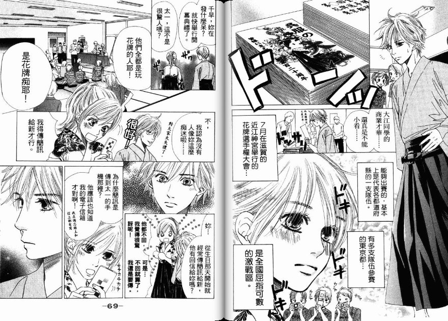 花牌情缘 第3卷 第36页