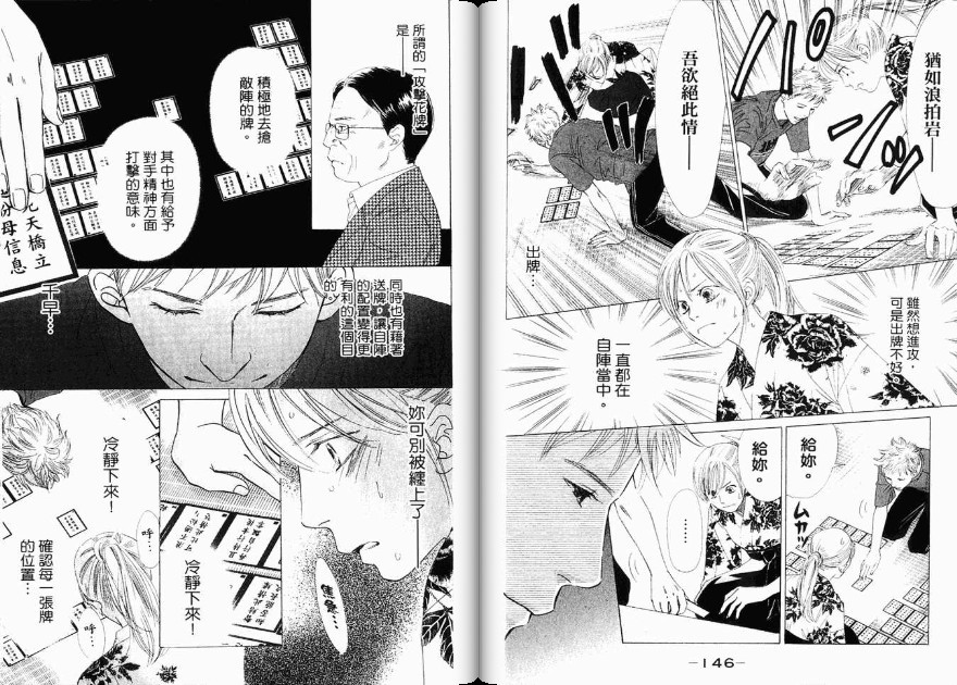 花牌情缘 第3卷 第74页