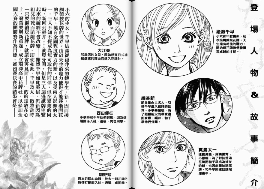 花牌情缘 第4卷 第3页