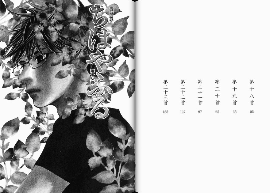 花牌情缘 第4卷 第4页