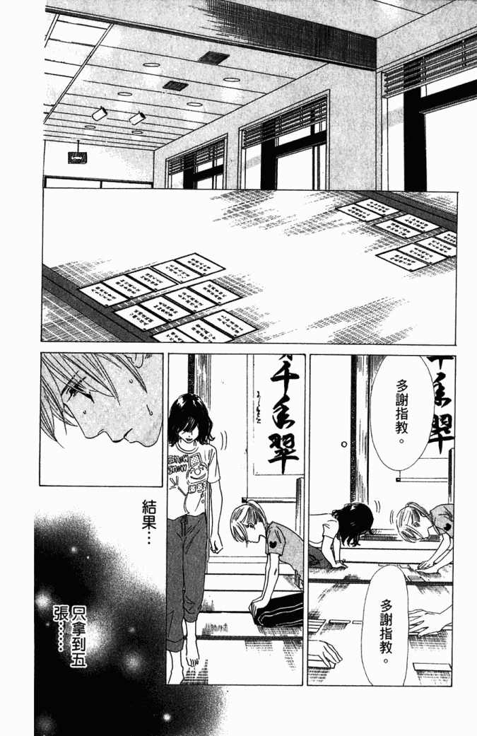 花牌情缘 第5卷 第113页