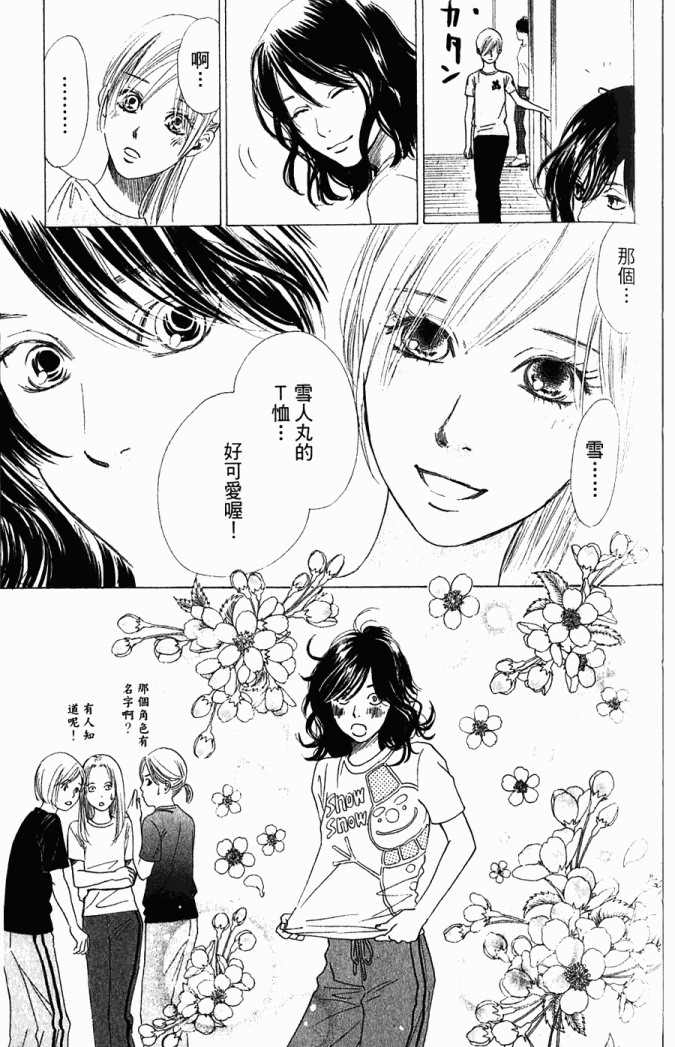 花牌情缘 第5卷 第116页
