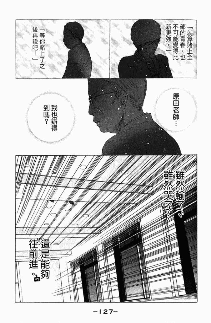 花牌情缘 第5卷 第128页