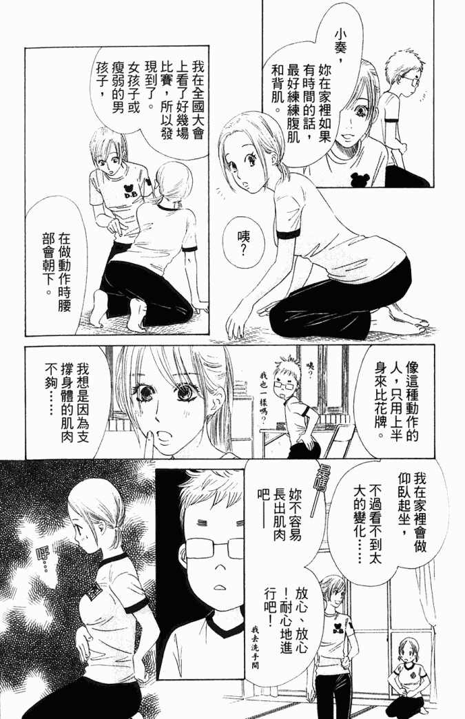 花牌情缘 第5卷 第172页