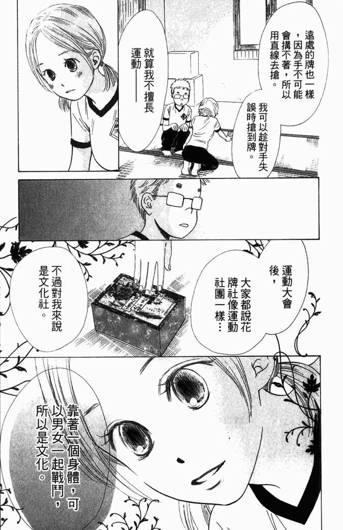 花牌情缘 第5卷 第174页