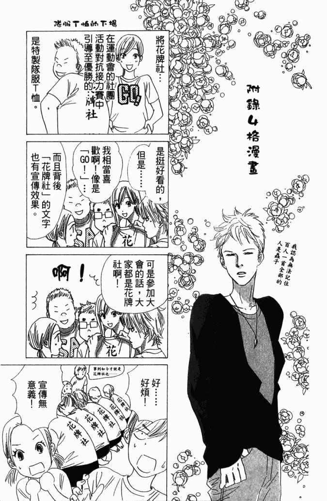 花牌情缘 第5卷 第190页