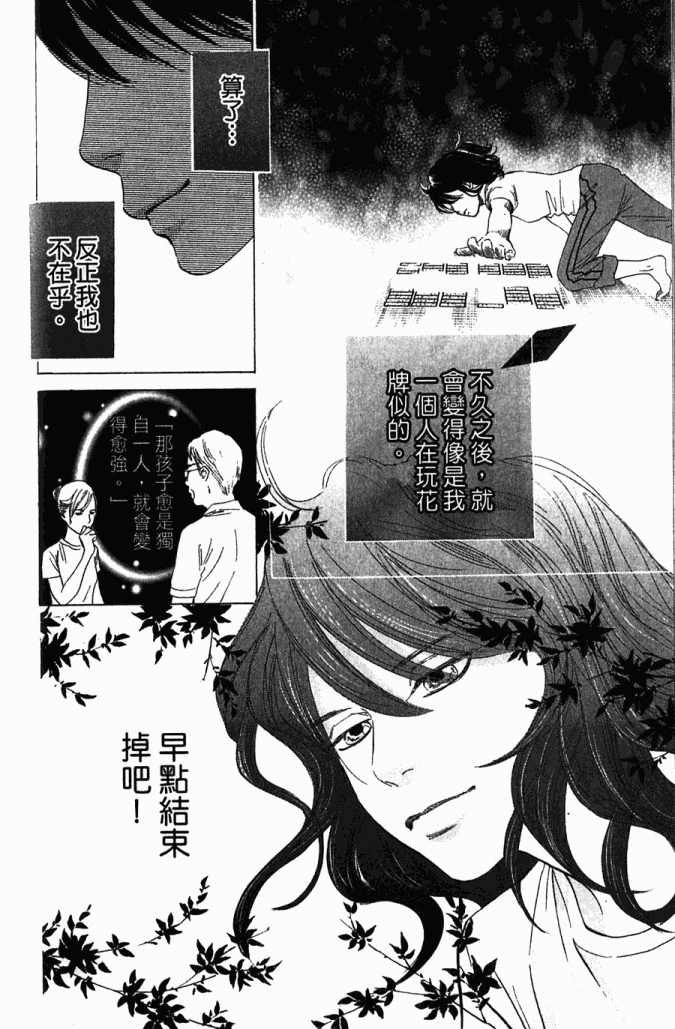 花牌情缘 第5卷 第28页