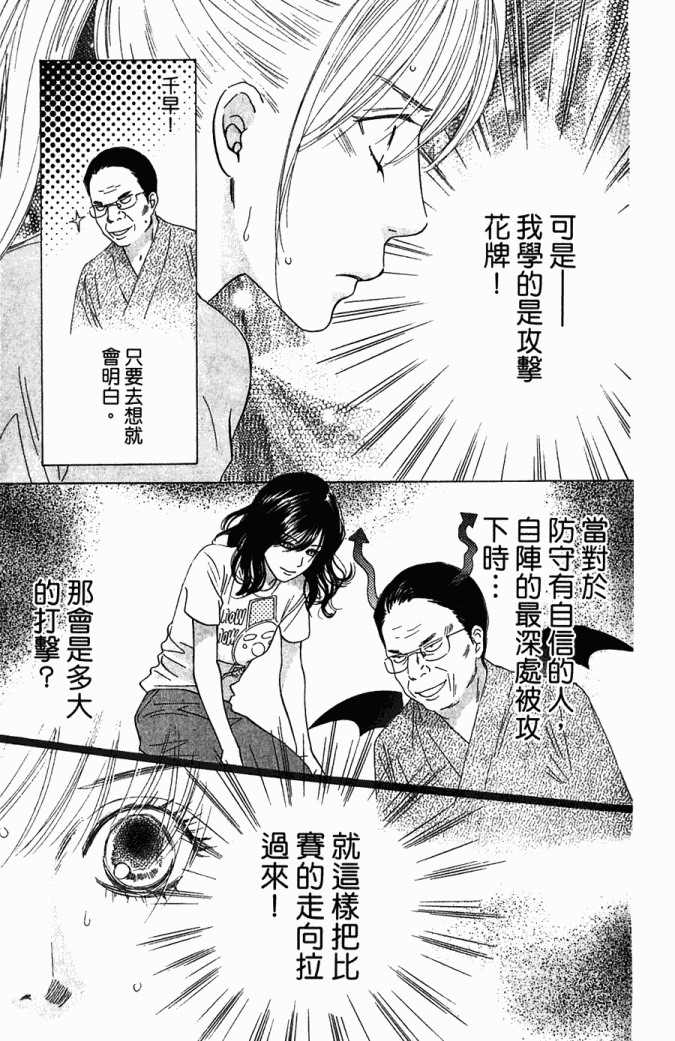 花牌情缘 第5卷 第39页