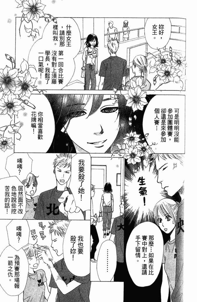 花牌情缘 第5卷 第59页