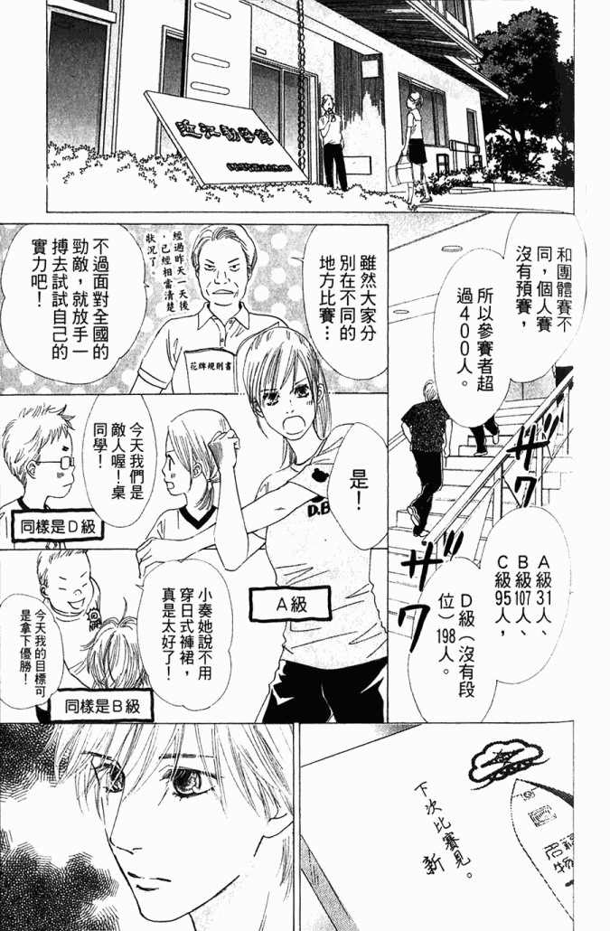 花牌情缘 第5卷 第63页