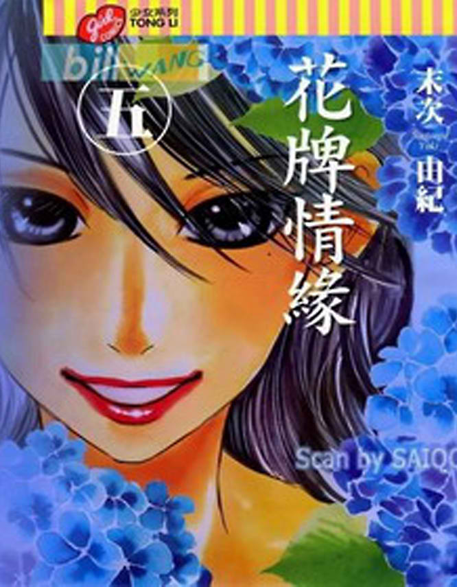 花牌情缘 第5卷 第82页