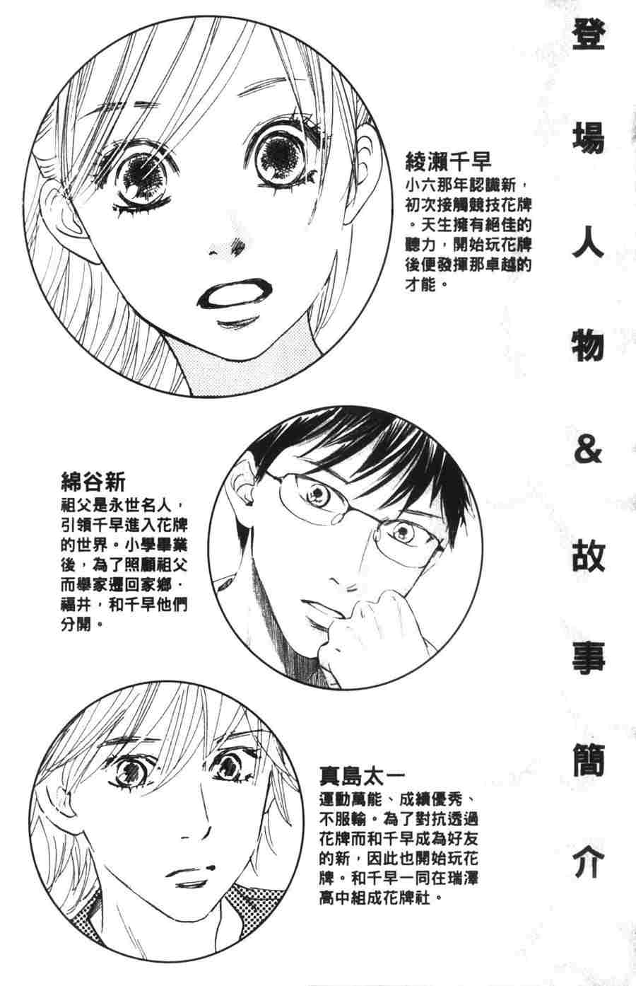 花牌情缘 第6卷 第3页
