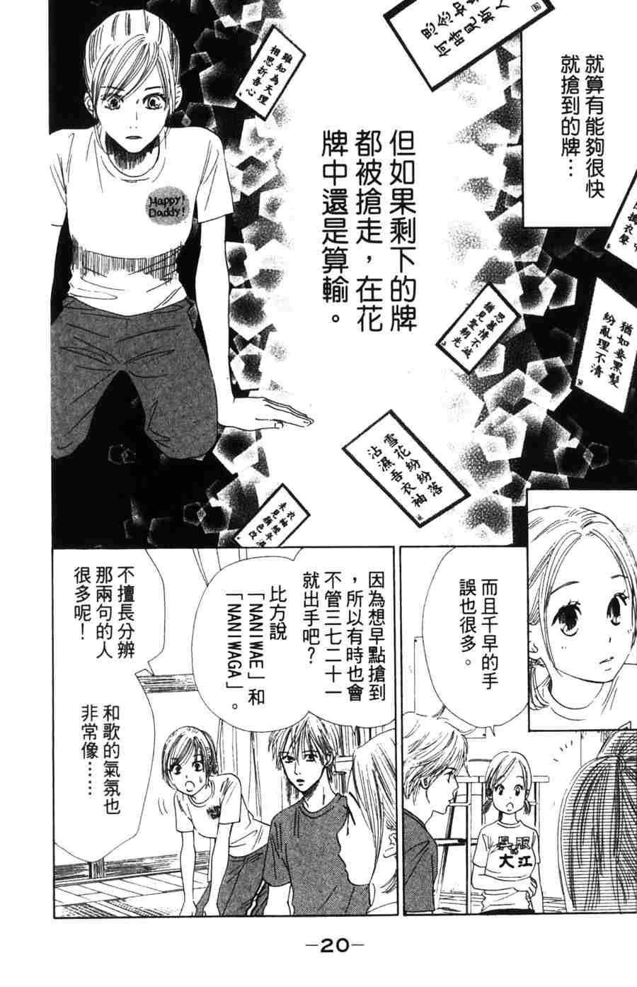 花牌情缘 第6卷 第21页