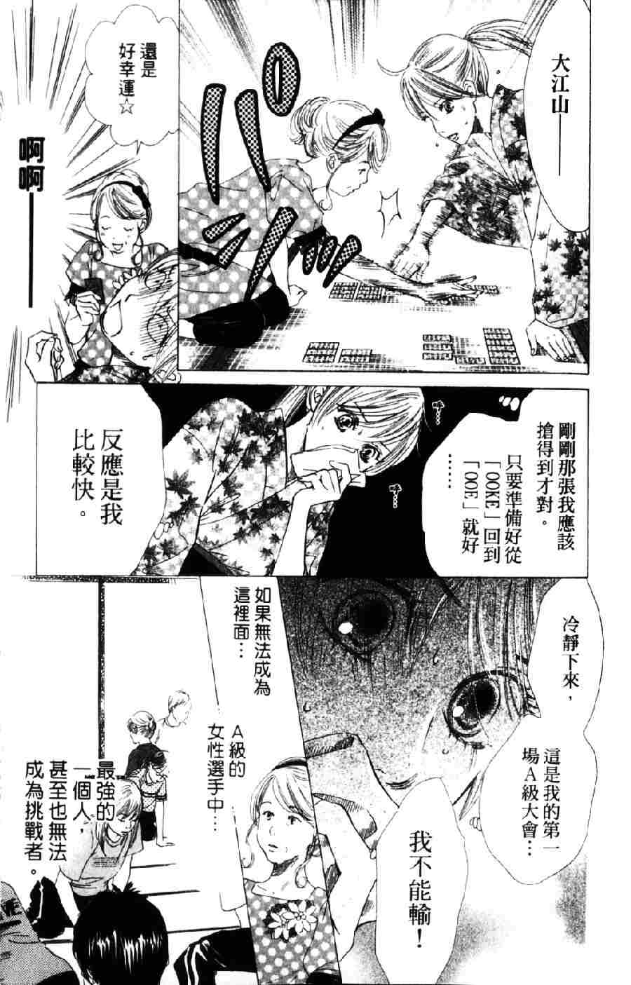 花牌情缘 第6卷 第44页