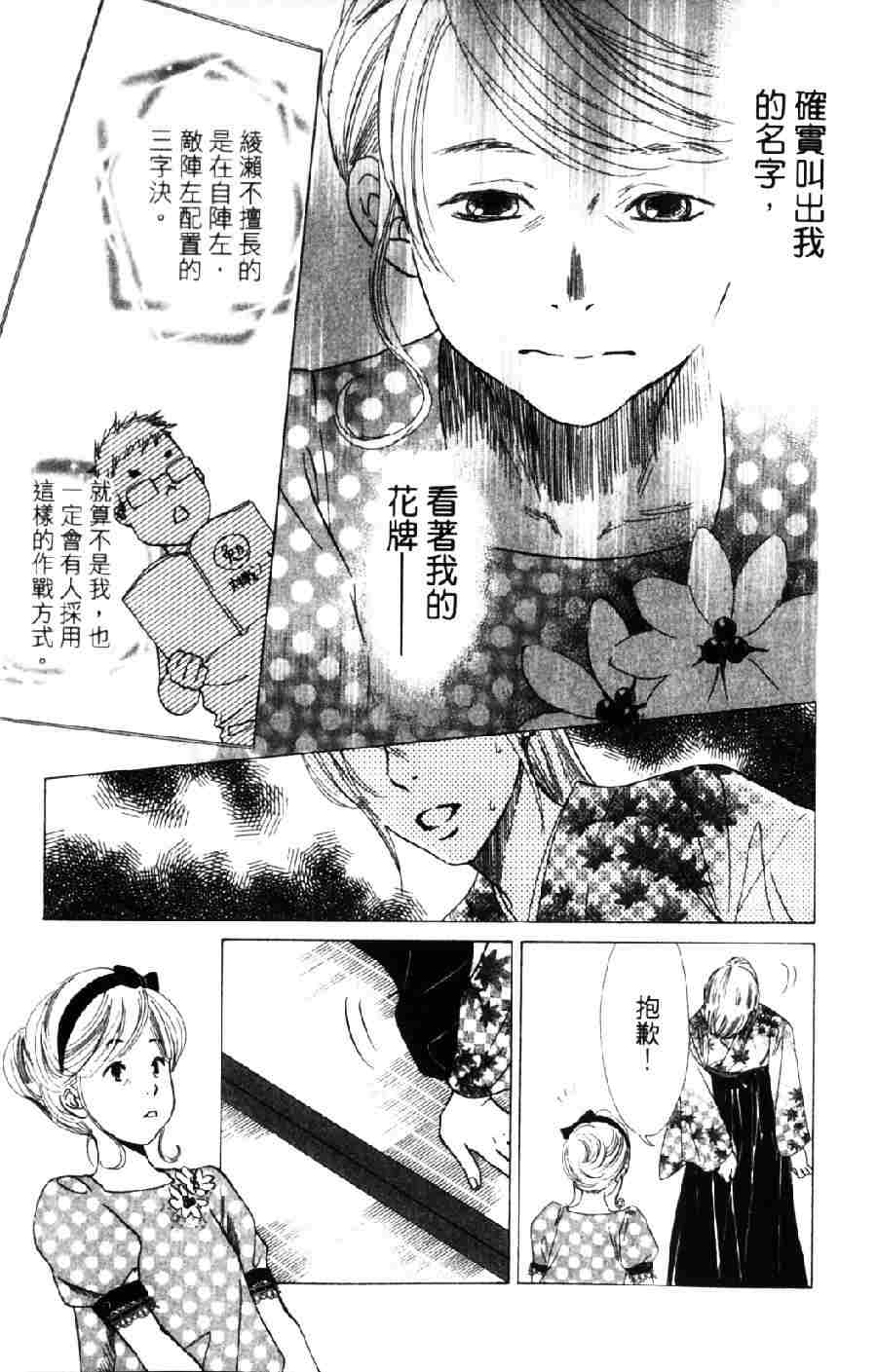 花牌情缘 第6卷 第48页