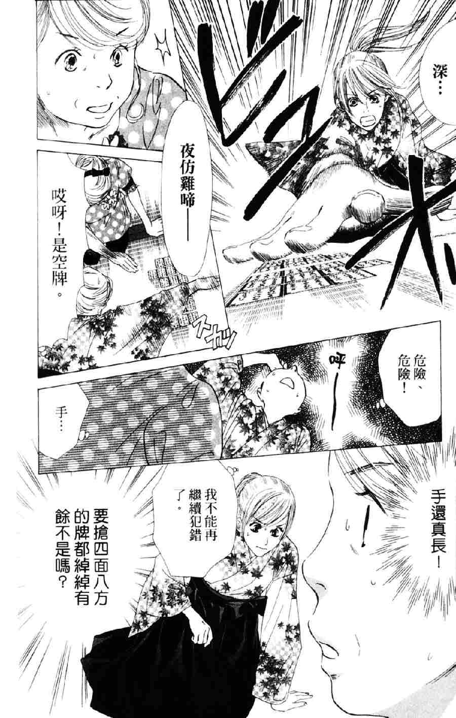 花牌情缘 第6卷 第51页