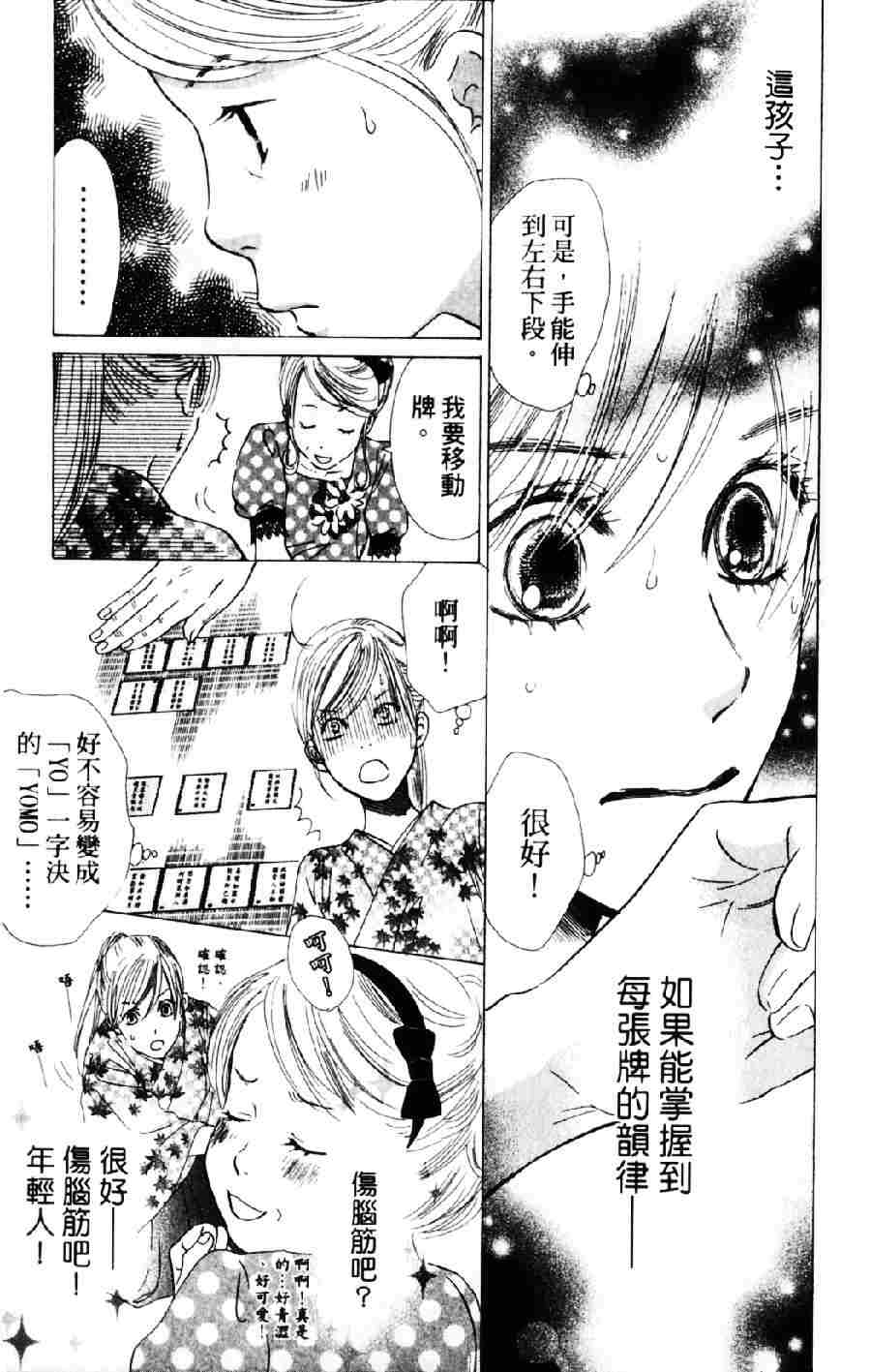 花牌情缘 第6卷 第52页