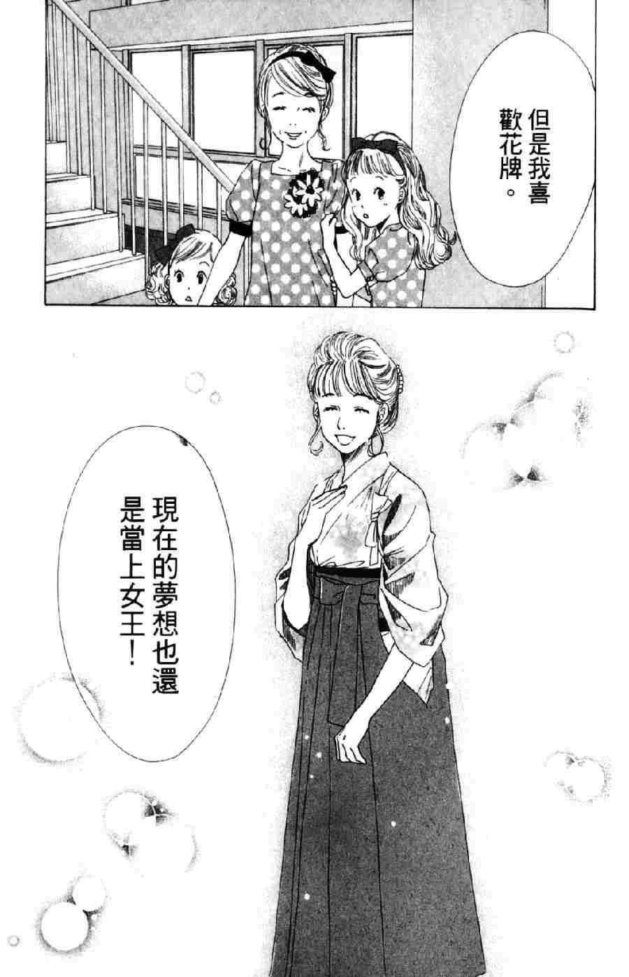 花牌情缘 第6卷 第62页