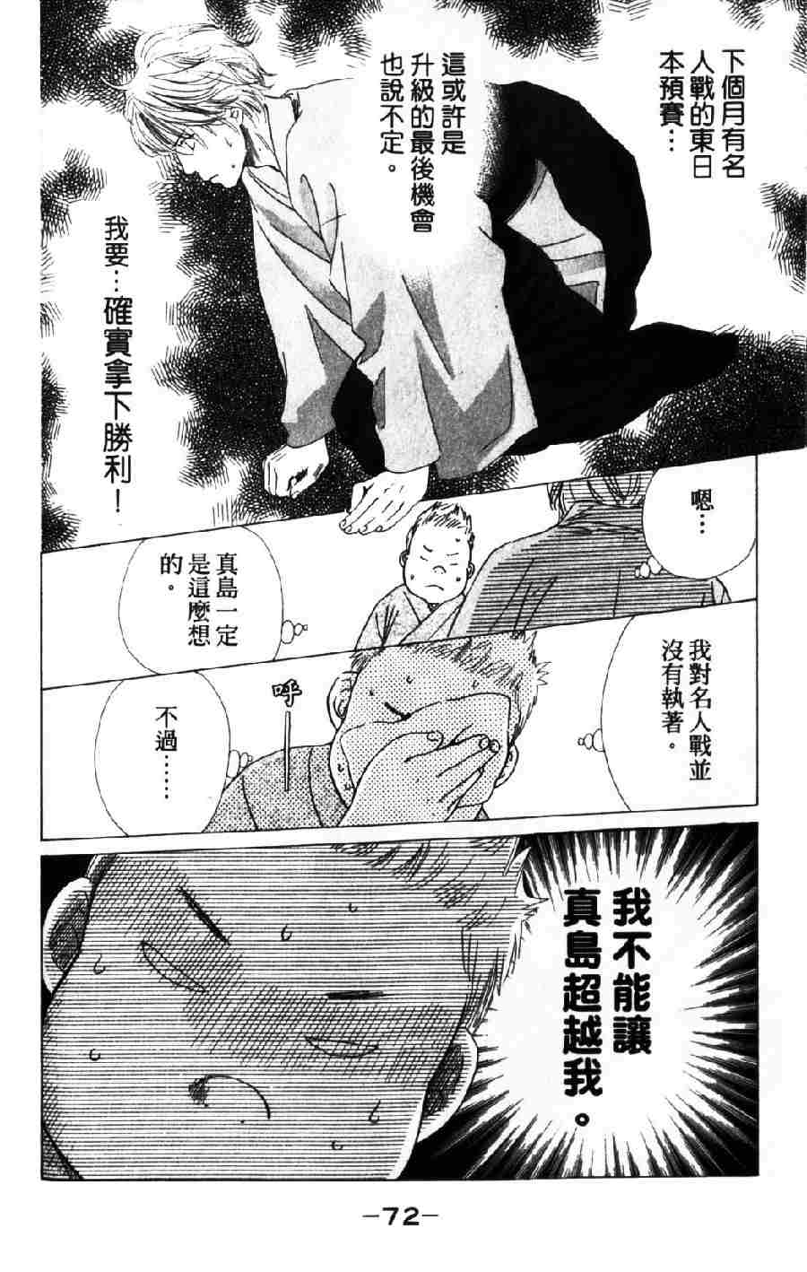 花牌情缘 第6卷 第73页