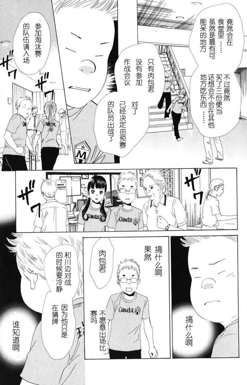花牌情缘 第69话 第11页
