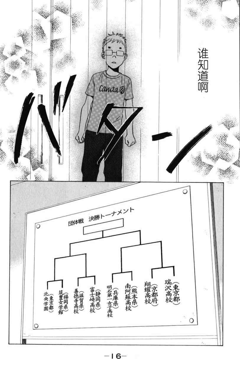 花牌情缘 第69话 第12页