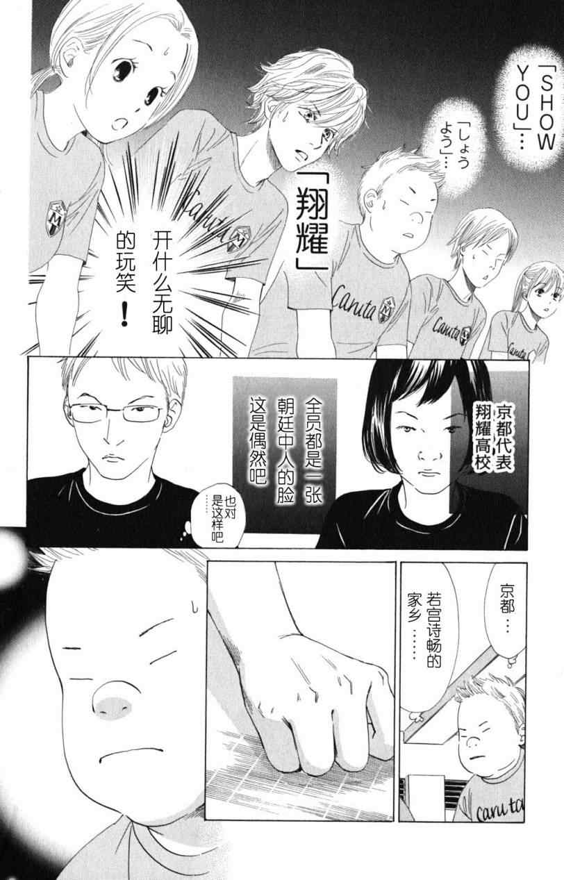 花牌情缘 第69话 第14页
