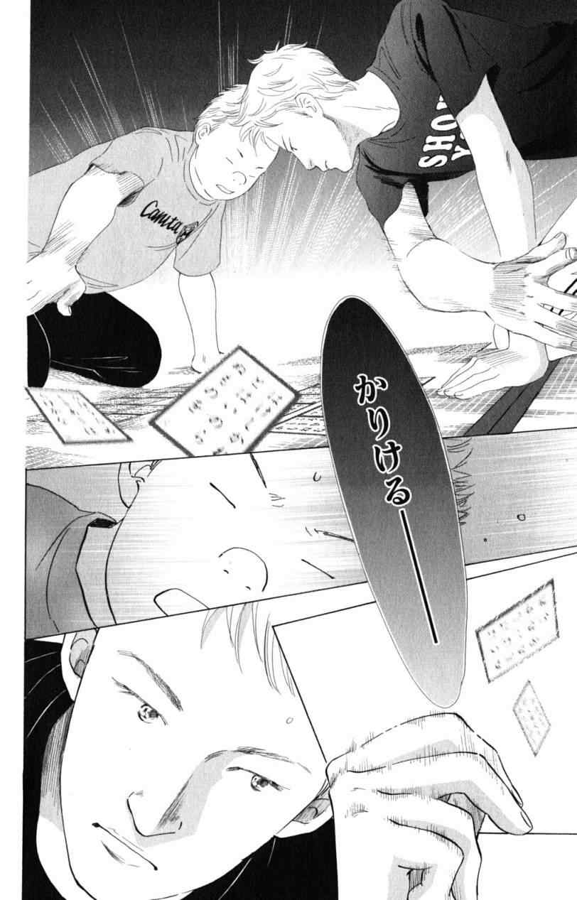 花牌情缘 第69话 第16页
