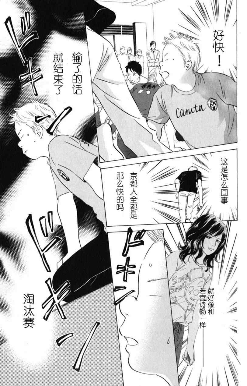 花牌情缘 第69话 第17页